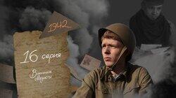 Серия 16. Военные связисты Серия 16. Военные связисты