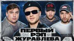 Дмитрий Журавлев Дмитрий Журавлев