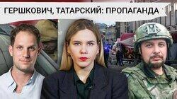 Арест журналиста Гершковича и убийство Татарского: как пропаганда попыталась связать даже это Арест журналиста Гершковича и убийство Татарского: как пропаганда попыталась связать даже это