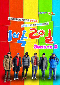 1 Night 2 Days - Season 3 1 Night 2 Days - Season 3