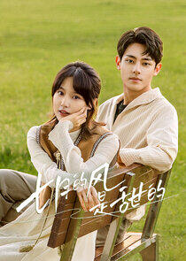 Love Blossoms with the Wind - Season 1