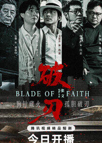 Blade in the Shadows - Season 1 Blade in the Shadows - Season 1