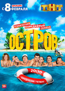Остров Остров