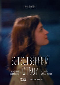 Естественный отбор Естественный отбор