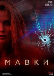 Мавки Мавки