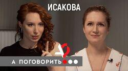 Виктория Исакова: о возрасте, дочке, цинизме актёрской профессии и революции Виктория Исакова: о возрасте, дочке, цинизме актёрской профессии и революции