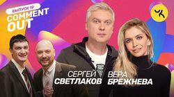 Сергей Светлаков х Вера Брежнева Сергей Светлаков х Вера Брежнева