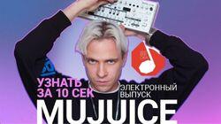 Mujuice Mujuice