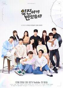 Best Mistake - Season 3 Best Mistake - Season 3
