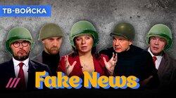 Солдат НАТО сменили войска ТикТока, а пропаганда никак не дождётся, когда 'начнется' Солдат НАТО сменили войска ТикТока, а пропаганда никак не дождётся, когда 'начнется'
