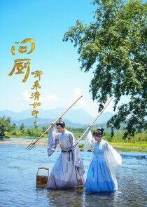 Wen Chu Na Lai Qing Ruxu - Season 1