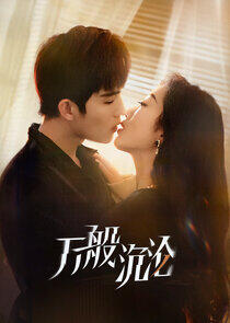 Love You 3000 Times - Season 1 Love You 3000 Times - Season 1