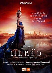 The Empress of Ayodhaya - Season 1 The Empress of Ayodhaya - Season 1