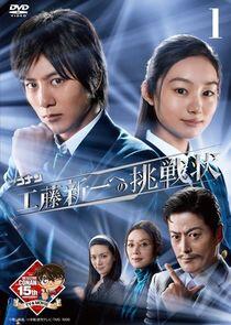 Meitantei Conan: Kudo Shinichi e no Chousenjou Meitantei Conan: Kudo Shinichi e no Chousenjou