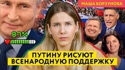 Пропаганда и ЦИК рисуют Путину новые рекорды Пропаганда и ЦИК рисуют Путину новые рекорды