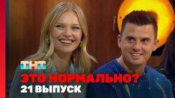 Выпуск 21 Выпуск 21