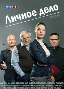 Личное дело Личное дело