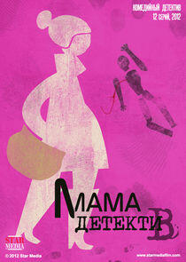 Мама-детектив - Season 1 Мама-детектив - Season 1