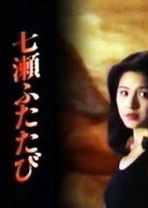 Nanase Futatabi Nanase Futatabi