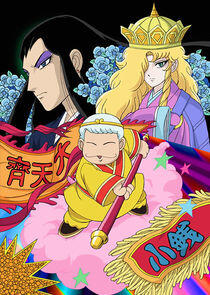 Patalliro Saiyuki! Patalliro Saiyuki!