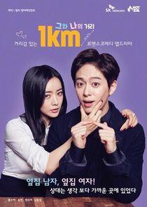 The 1km Distance Between Us The 1km Distance Between Us
