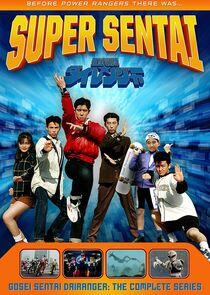 Super Sentai - Season 17 Super Sentai - Season 17