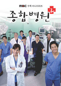 General Hospital General Hospital