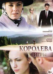 Королева игры - Season 1 Королева игры - Season 1
