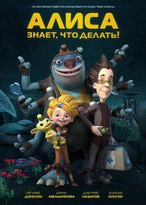 Алиса знает, что делать! Алиса знает, что делать!
