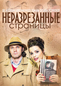 Маня Поливанова - Season 2 Маня Поливанова - Season 2