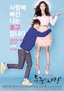 Ho Gu's Love Ho Gu's Love