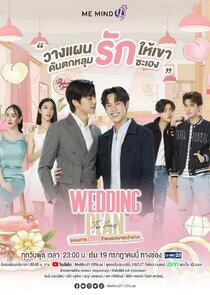 Wedding Plan - Season 1 Wedding Plan - Season 1