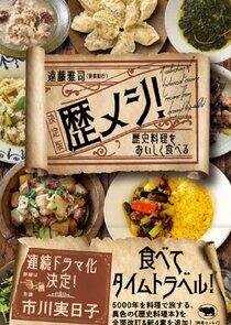 À Table! ~Make and Eat Historical Recipes~ À Table! ~Make and Eat Historical Recipes~