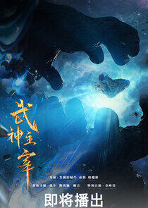 Dominator of Martial Gods Dominator of Martial Gods