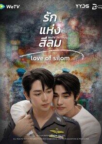 Love of Silom Love of Silom