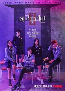 Girls High School Investigation Class - Season 2 Girls High School Investigation Class - Season 2