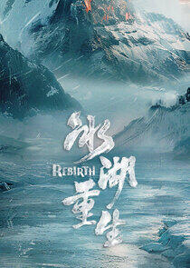 Rebirth Rebirth