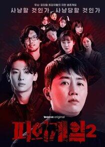 Game of Blood - Season 2 Game of Blood - Season 2