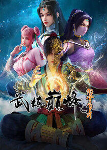 Wu Lian Dianfeng Wu Lian Dianfeng