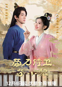 Dai Dao Shi Wei Su Xiao Li - Season 1 Dai Dao Shi Wei Su Xiao Li - Season 1
