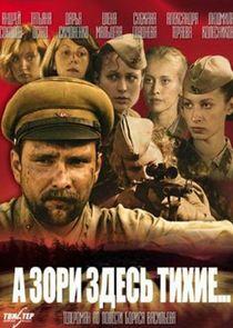 А зори здесь тихие... А зори здесь тихие...