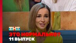 Выпуск 11 Выпуск 11