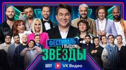 Выпуск 1. Фестиваль Выпуск 1. Фестиваль