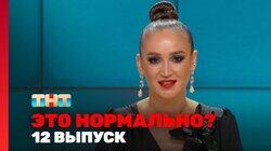 Выпуск 12 Выпуск 12