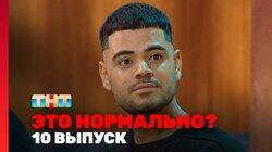 Выпуск 10 Выпуск 10