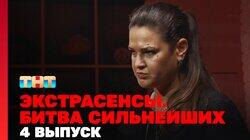 Битва сильнейших. Выпуск 154 Битва сильнейших. Выпуск 154