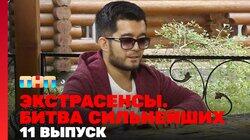Битва сильнейших. Выпуск 161 Битва сильнейших. Выпуск 161