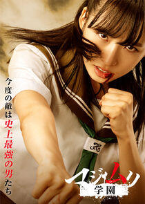 Majimuri Gakuen - Season 1