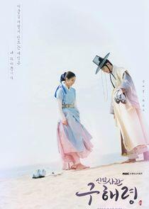 Rookie Historian Goo Hae Ryung Rookie Historian Goo Hae Ryung