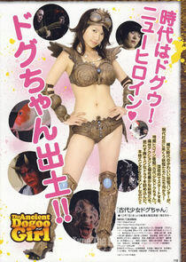 The Ancient Dogoo Girl The Ancient Dogoo Girl